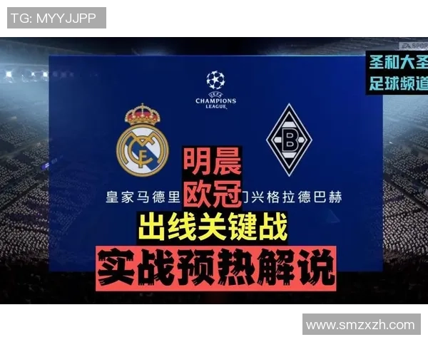皇马与门兴激战回顾解说员深度解析精彩瞬间与战术对决 皇马与门兴激战回顾解说员深度解析精彩瞬间与战术对决